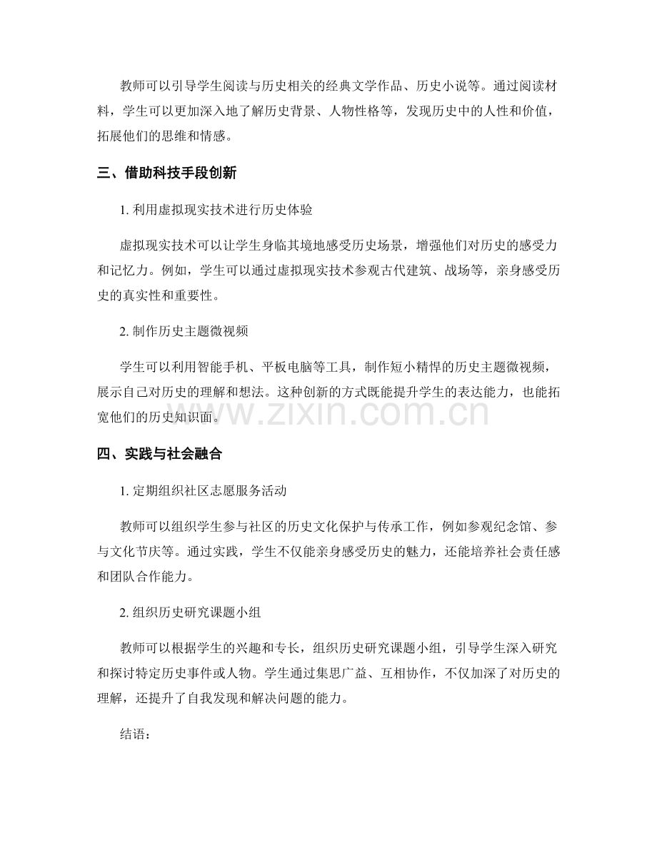 教师发展计划2062：引导学生在历史中发现自我.docx_第2页