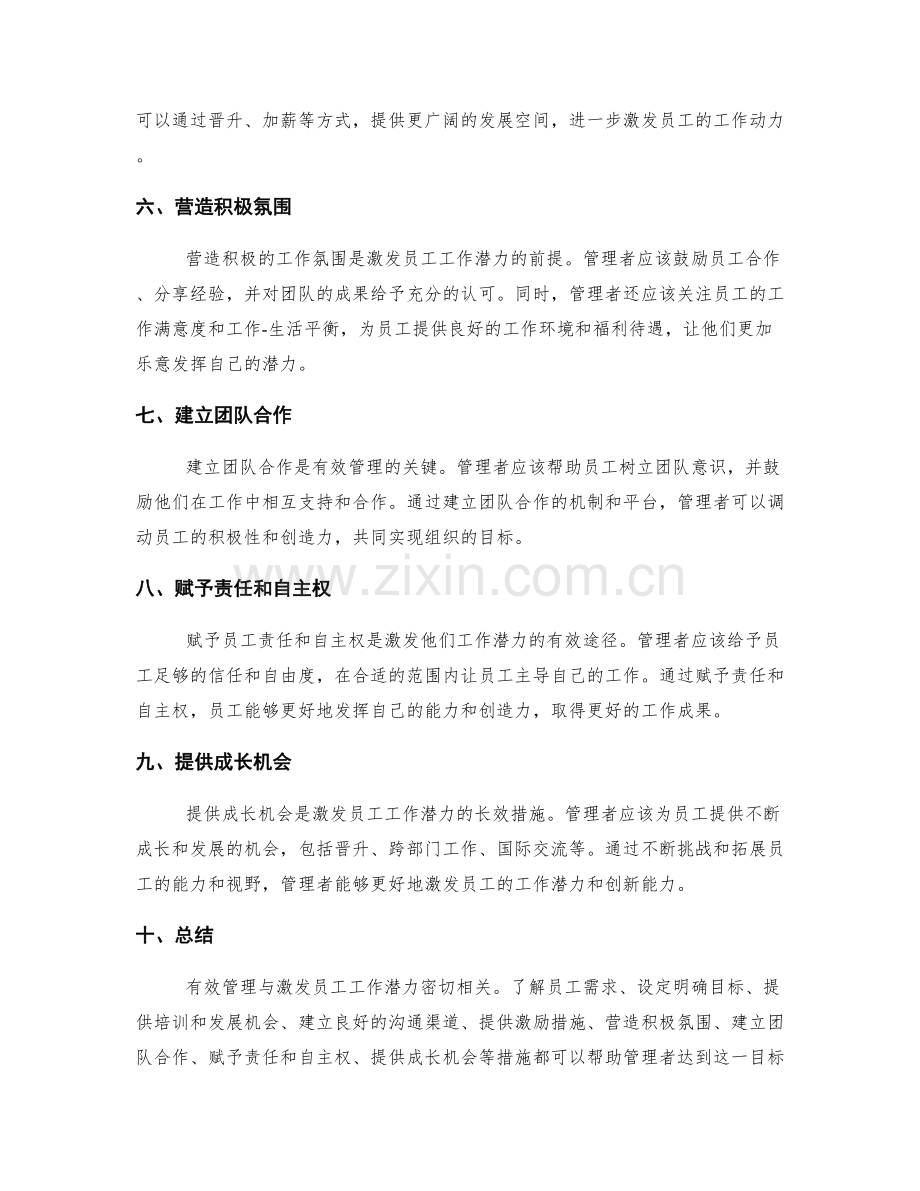 有效管理与激发员工工作潜力.docx_第2页