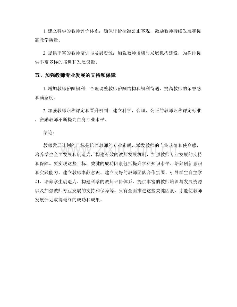 教师发展计划的目标与关键成功因素.docx_第2页