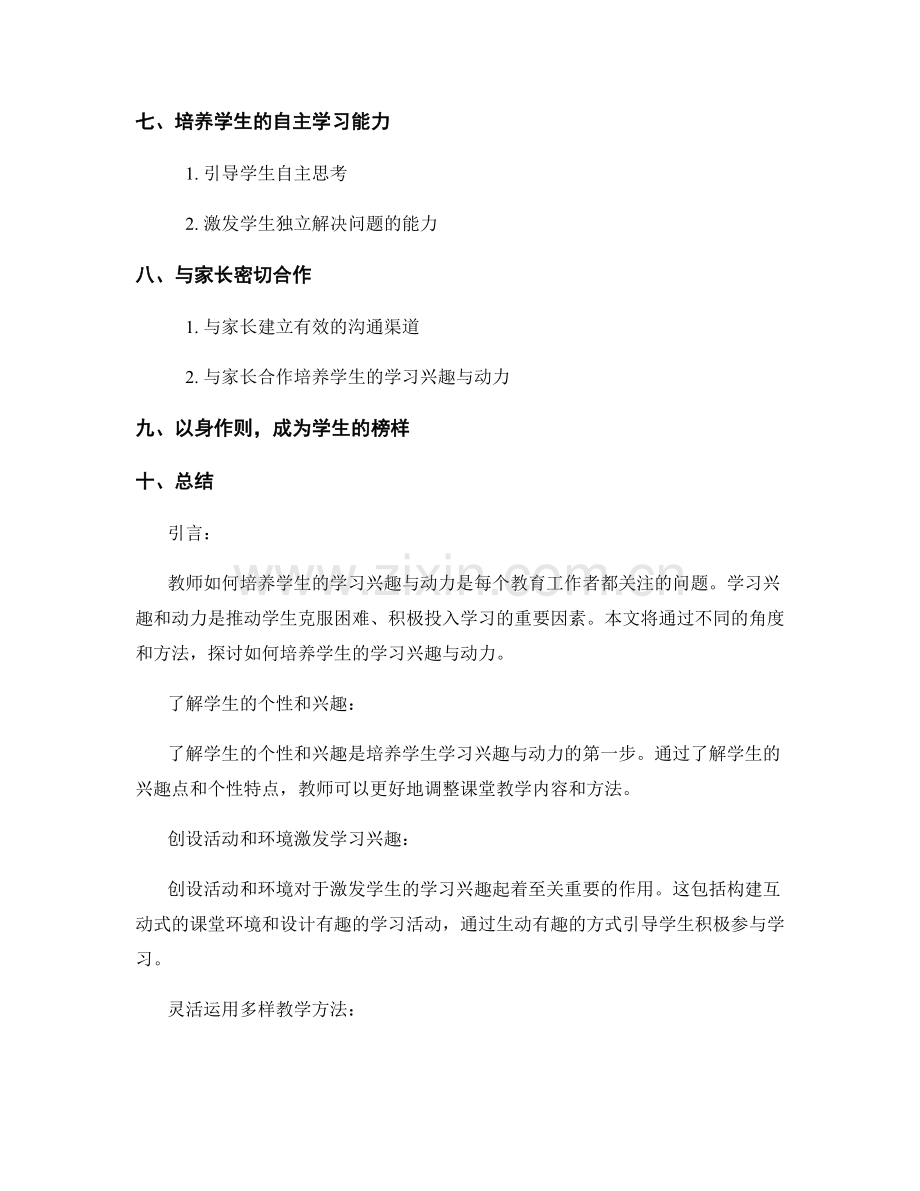 教师手册：如何培养学生的学习兴趣与动力.docx_第2页