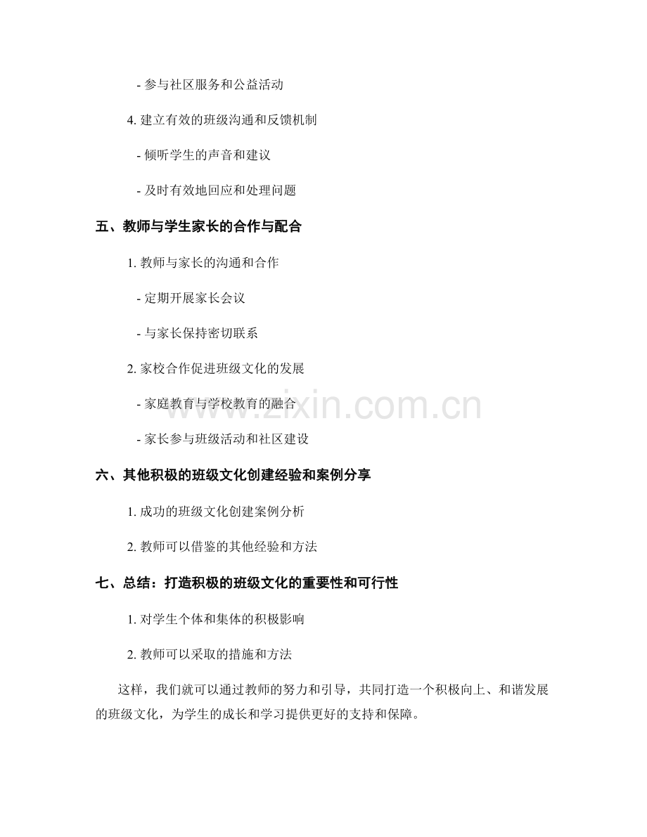 教师手册：打造积极的班级文化.docx_第2页