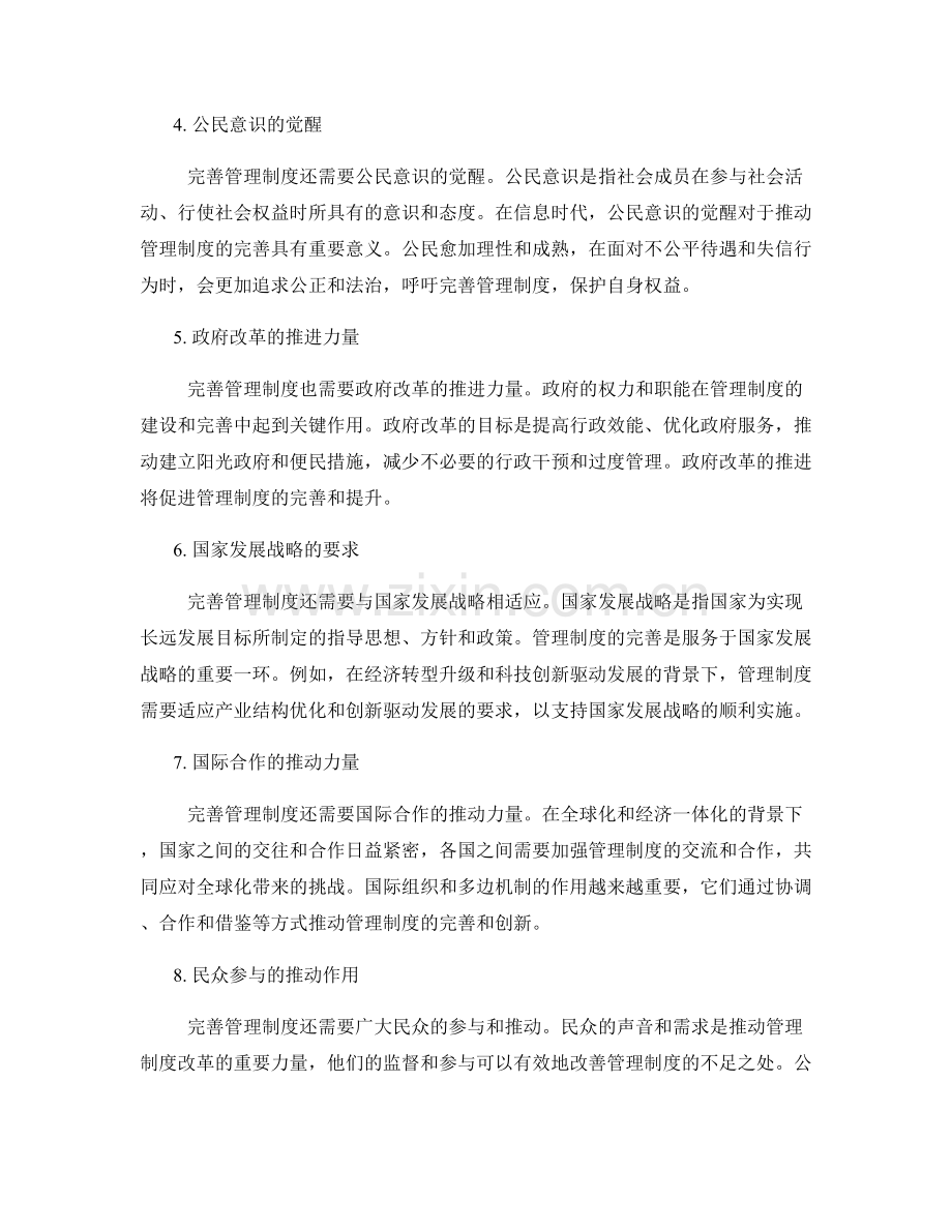 完善管理制度的必要性和动力因素.docx_第2页