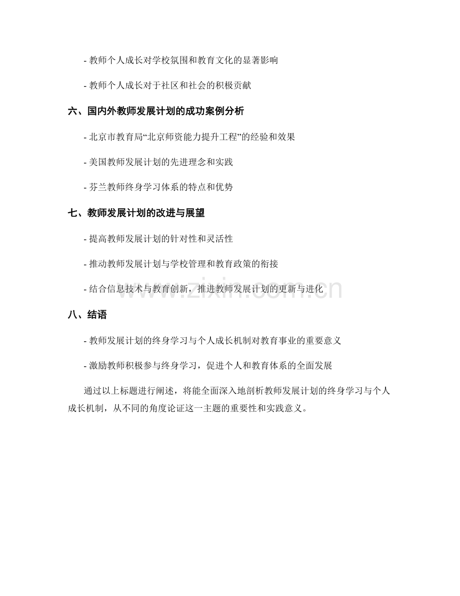 教师发展计划的终身学习与个人成长机制.docx_第2页