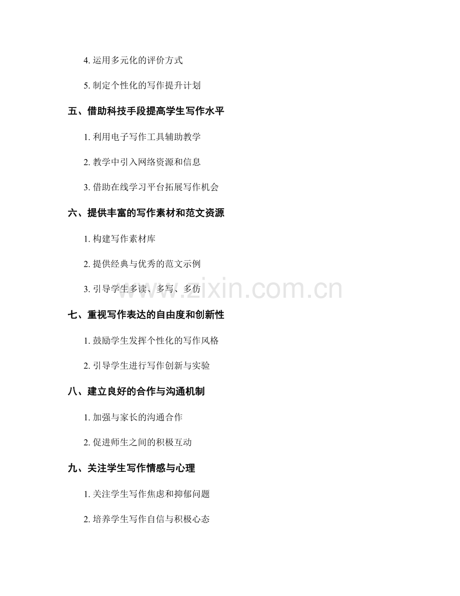 教师手册2022：提高学生写作能力的实用建议.docx_第2页