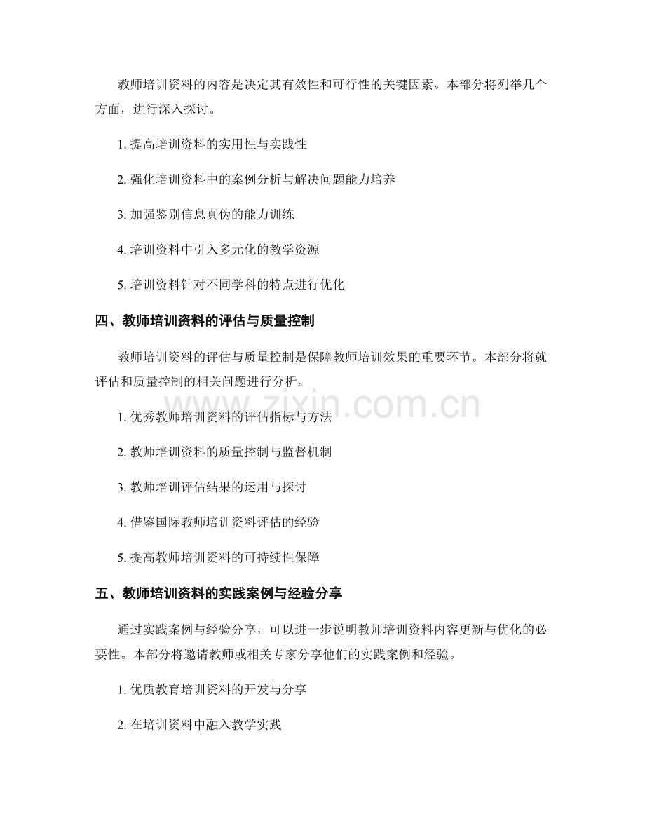 教师培训资料的内容更新与优化.docx_第2页