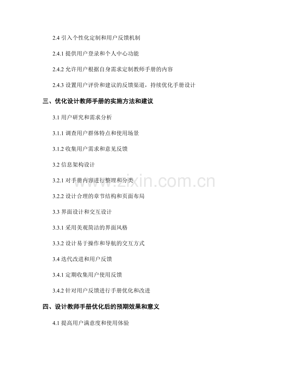设计教师手册的用户体验与界面优化.docx_第2页