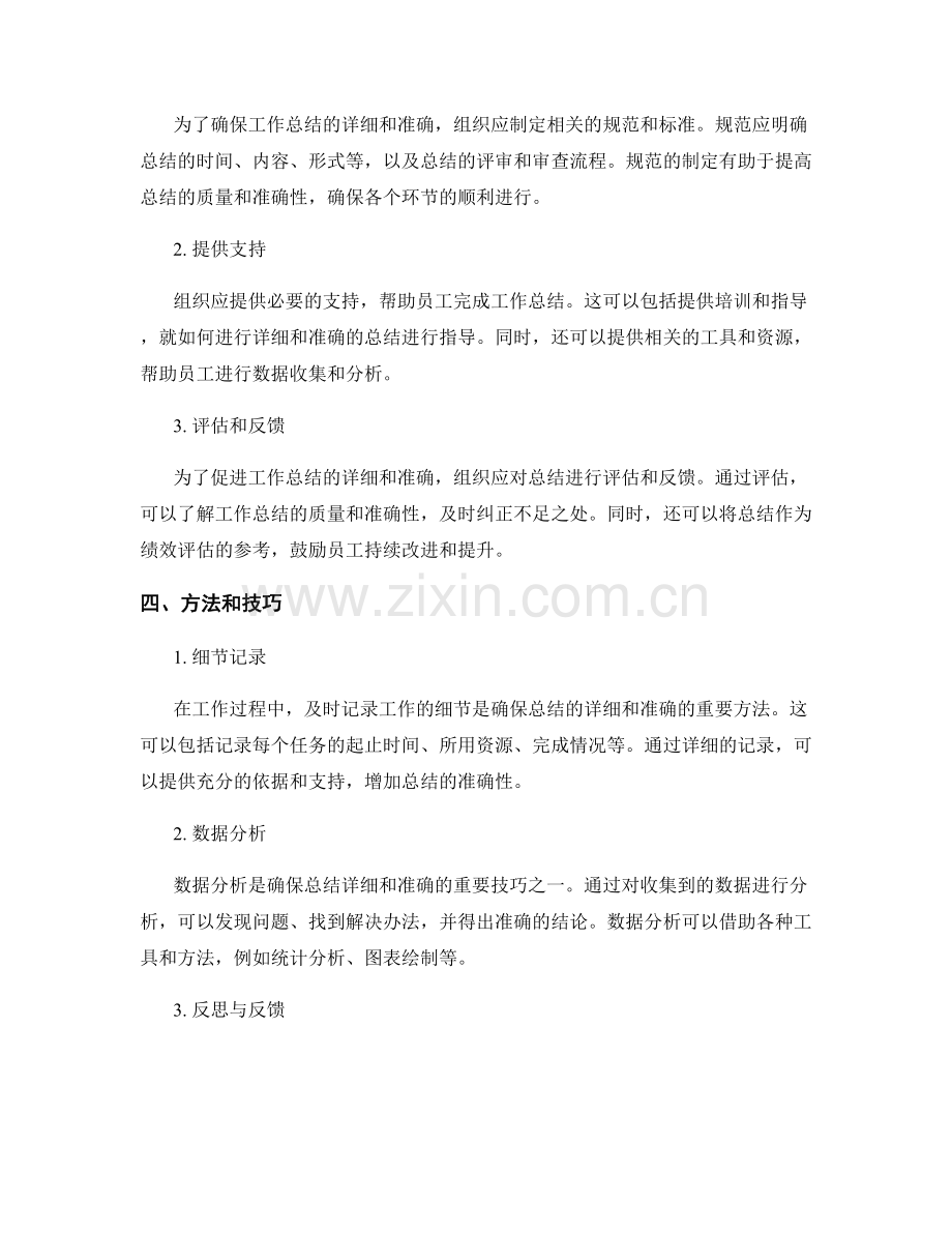 工作总结的详细和准确性.docx_第2页