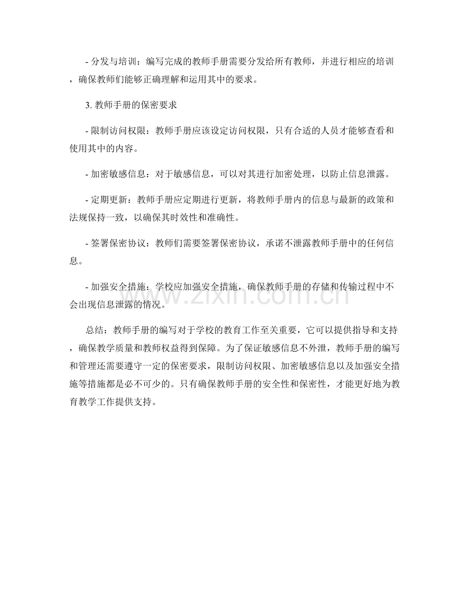 教师手册的编写与保密要求.docx_第2页