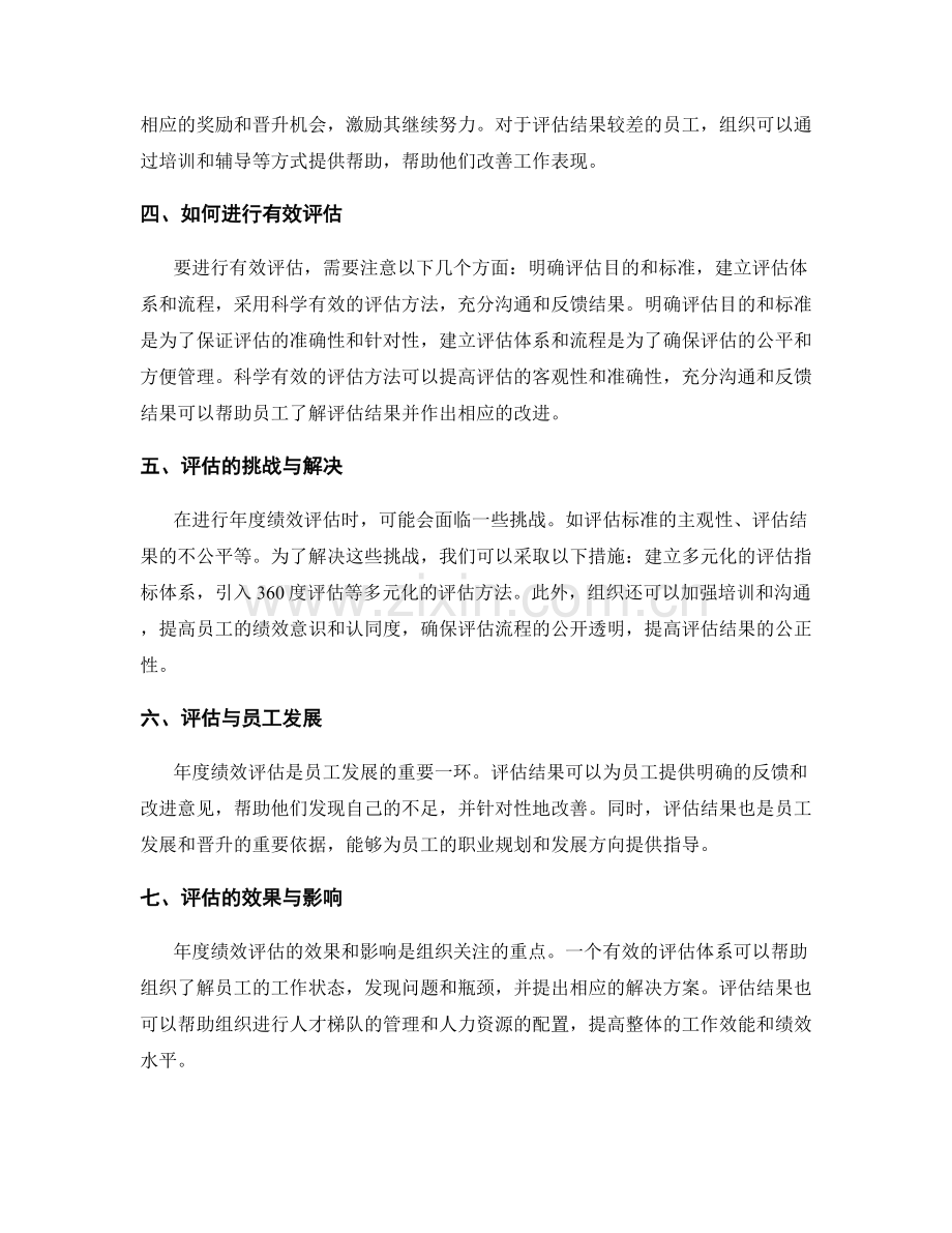 年度绩效评估.docx_第2页