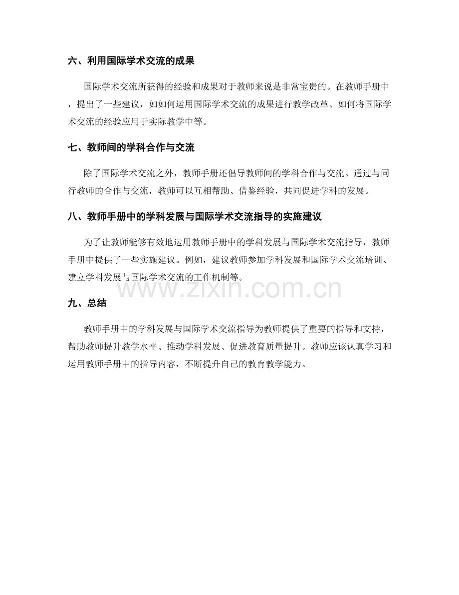 教师手册中的学科发展与国际学术交流指导.docx_第2页