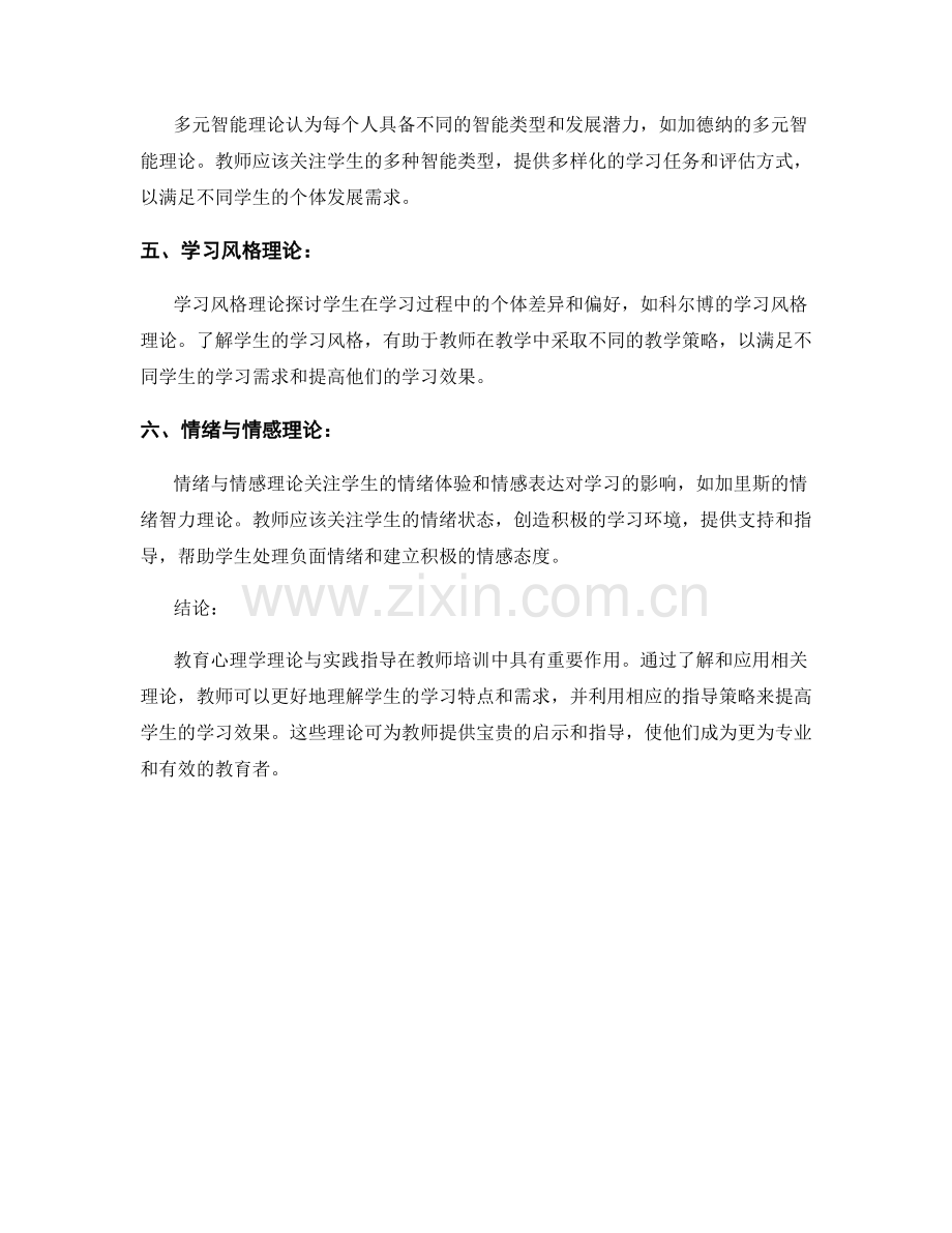 教师培训资料中的教育心理学理论与实践指导.docx_第2页
