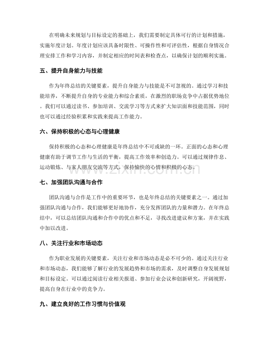 年终总结的回顾与前瞻的关键要素.docx_第2页