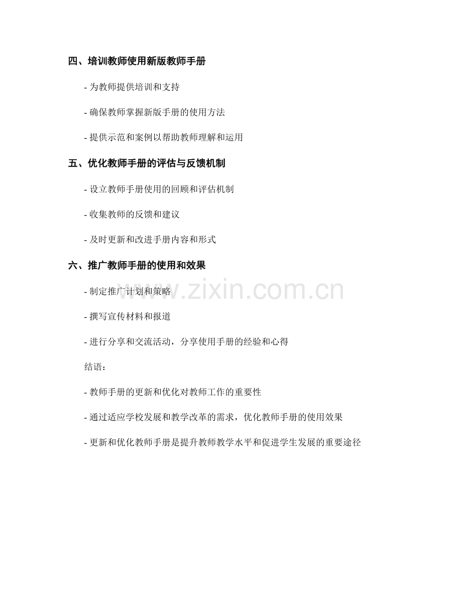 教师手册的更新和优化策略.docx_第2页