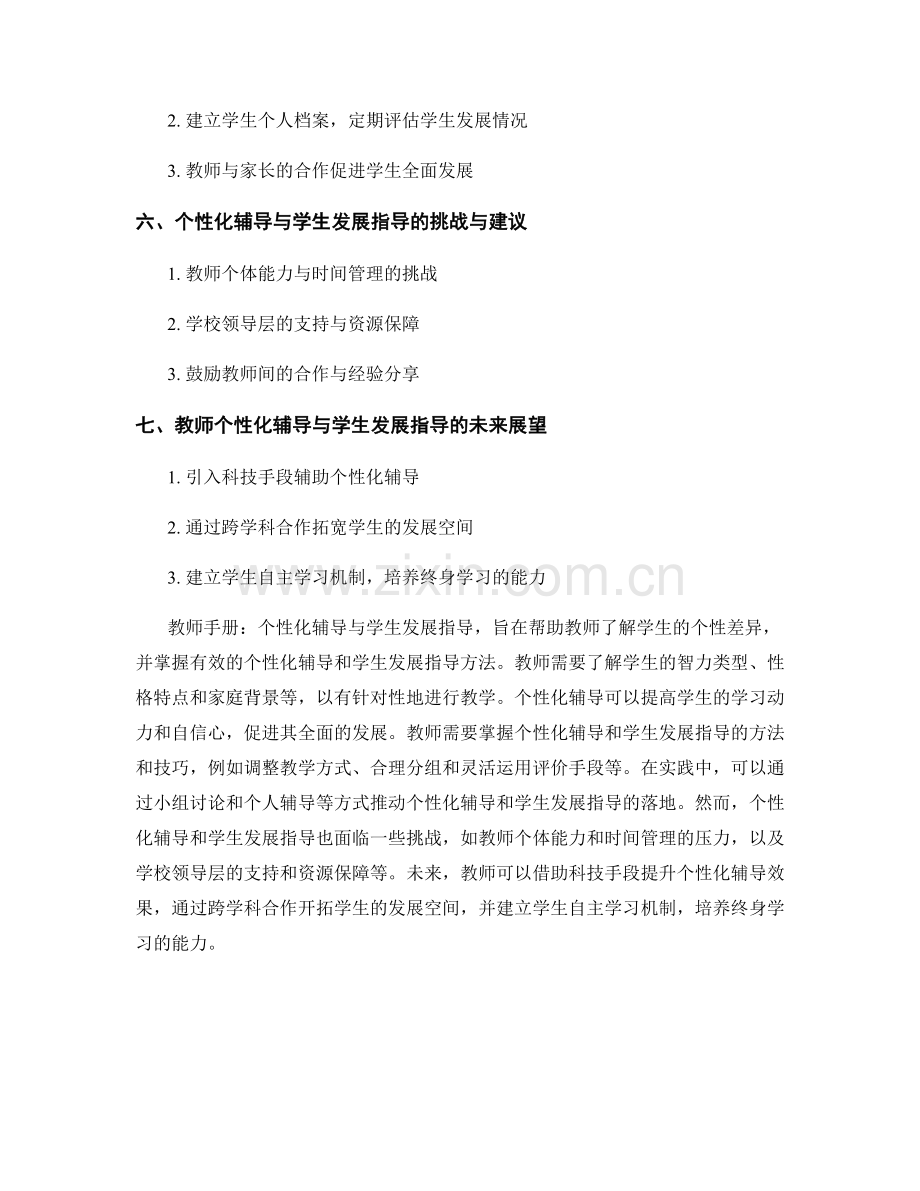教师手册：个性化辅导与学生发展指导.docx_第2页