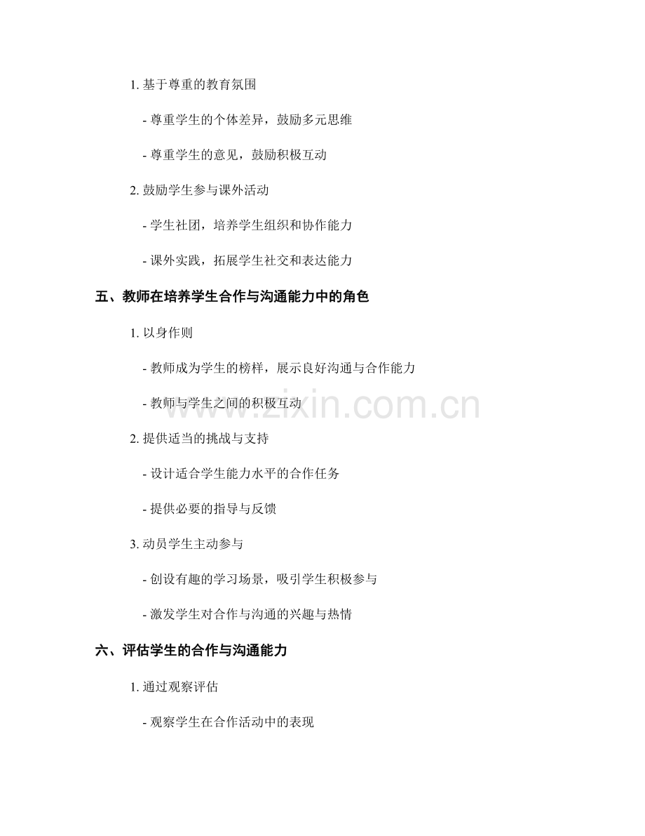 教师手册指南：培养学生合作与沟通能力.docx_第2页