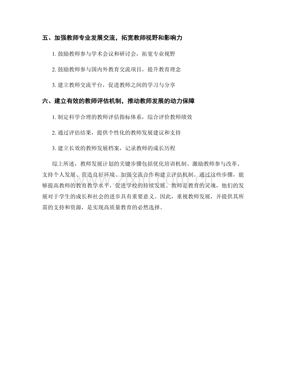 教师发展计划：提升教育教学水平的关键步骤.docx_第2页