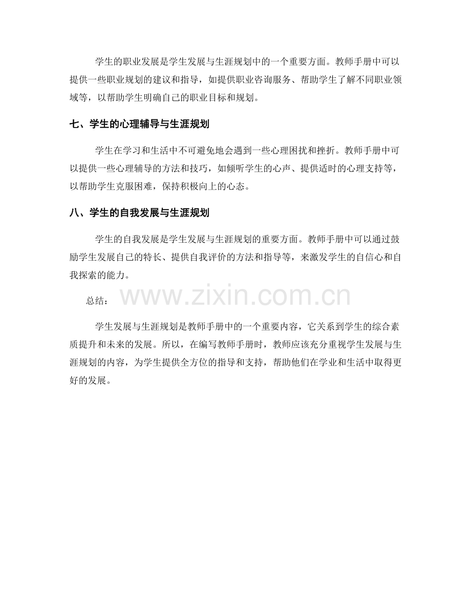 教师手册中的学生发展与生涯规划.docx_第2页