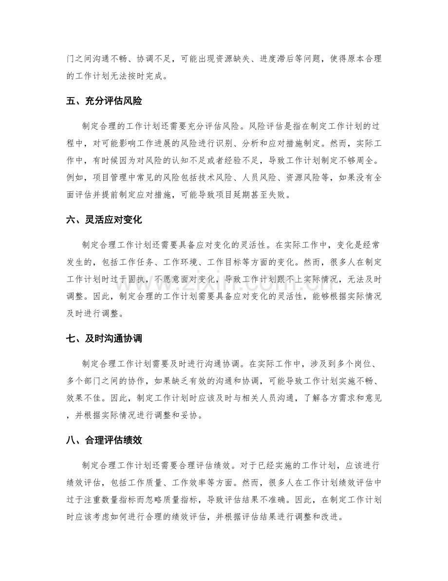 制定合理工作计划的难点分析.docx_第2页
