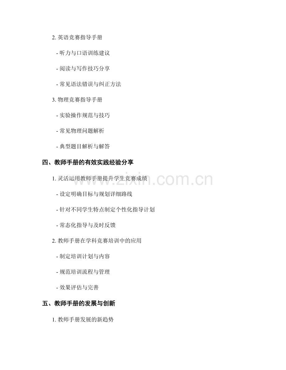 教师手册在学科竞赛指导中的应用与实践.docx_第2页