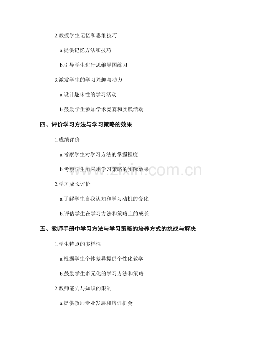 教师手册中的学习方法与学习策略的培养方式的研.docx_第2页