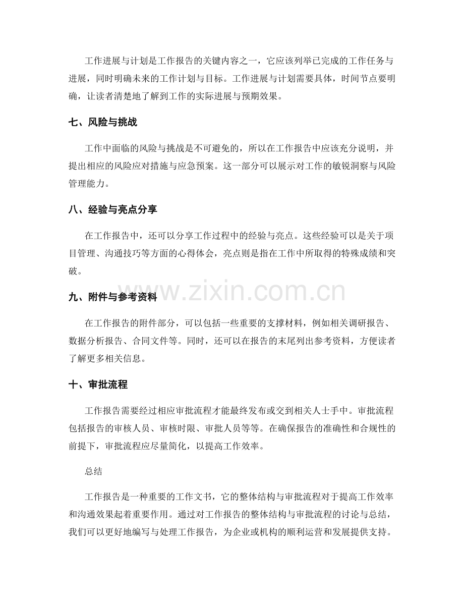 工作报告的整体结构与审批流程.docx_第2页