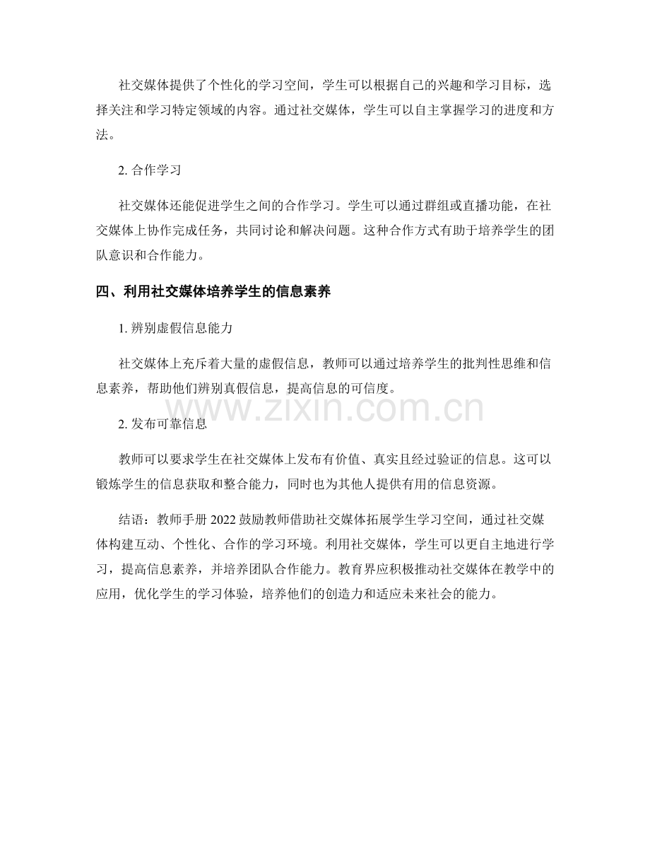 教师手册2022：借助社交媒体拓展学生学习空间.docx_第2页