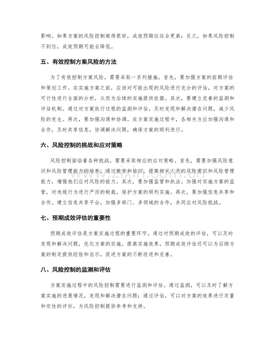 实施方案的预期成效和风险控制.docx_第2页