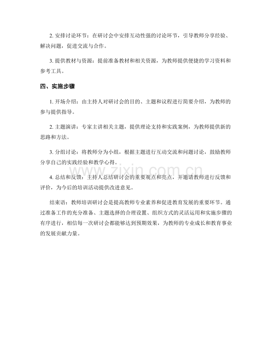 教师培训资料：研讨会活动方案.docx_第2页