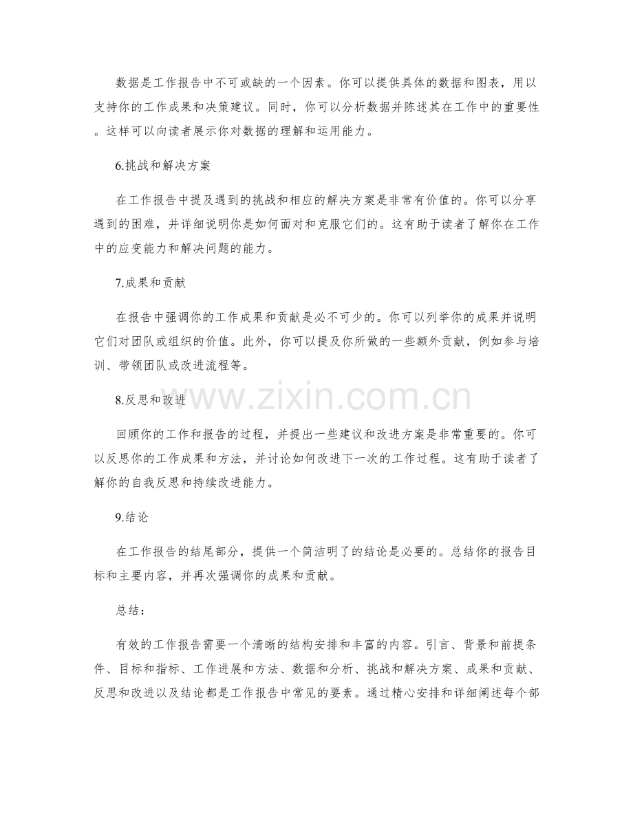 有效工作报告的结构安排要素.docx_第2页