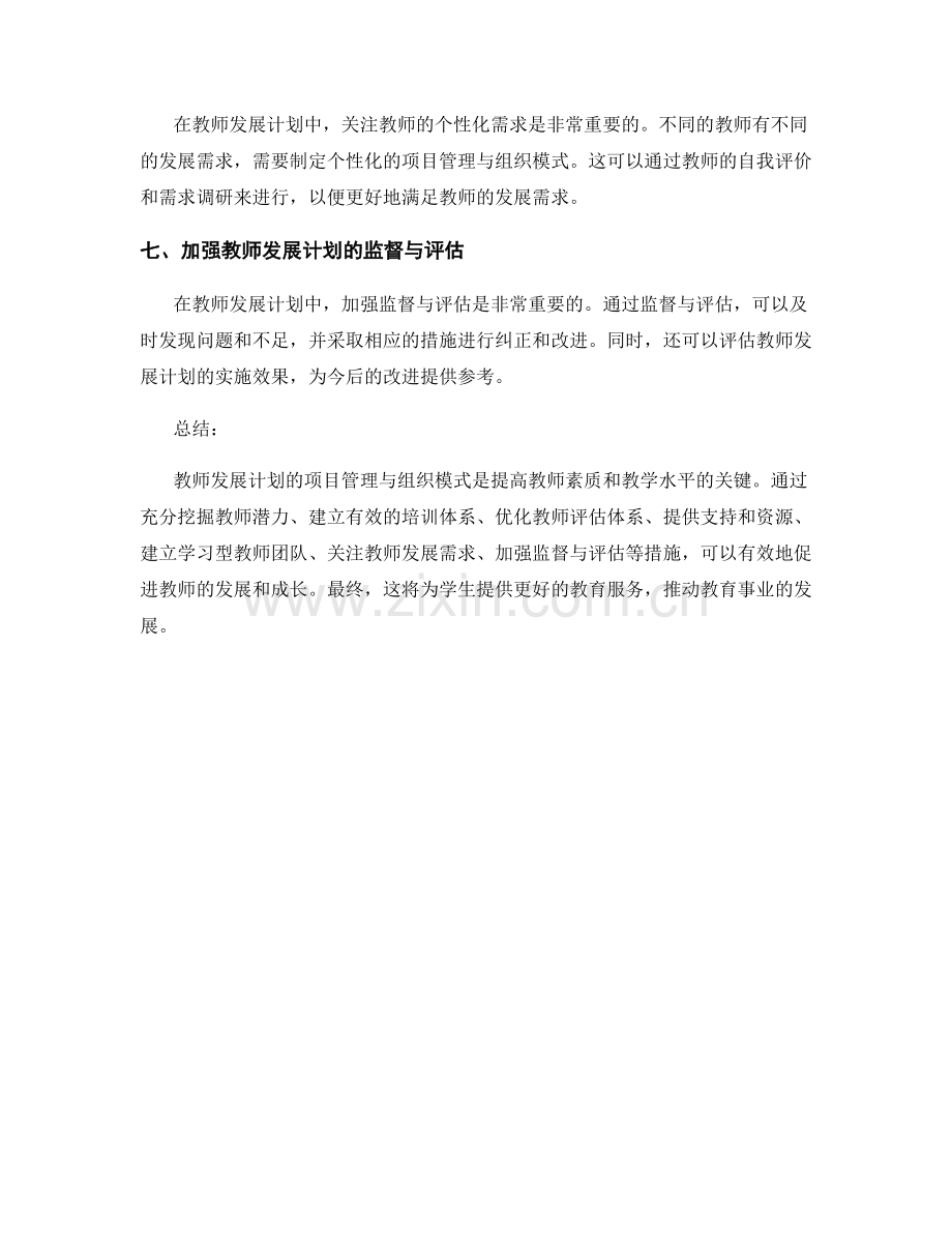教师发展计划的项目管理与组织模式.docx_第2页