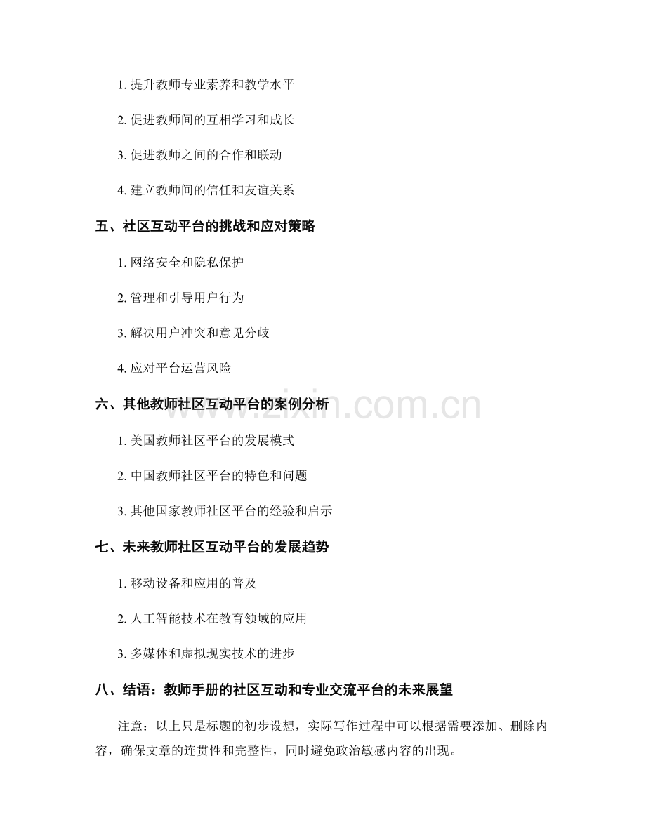 教师手册的社区互动和专业交流平台.docx_第2页
