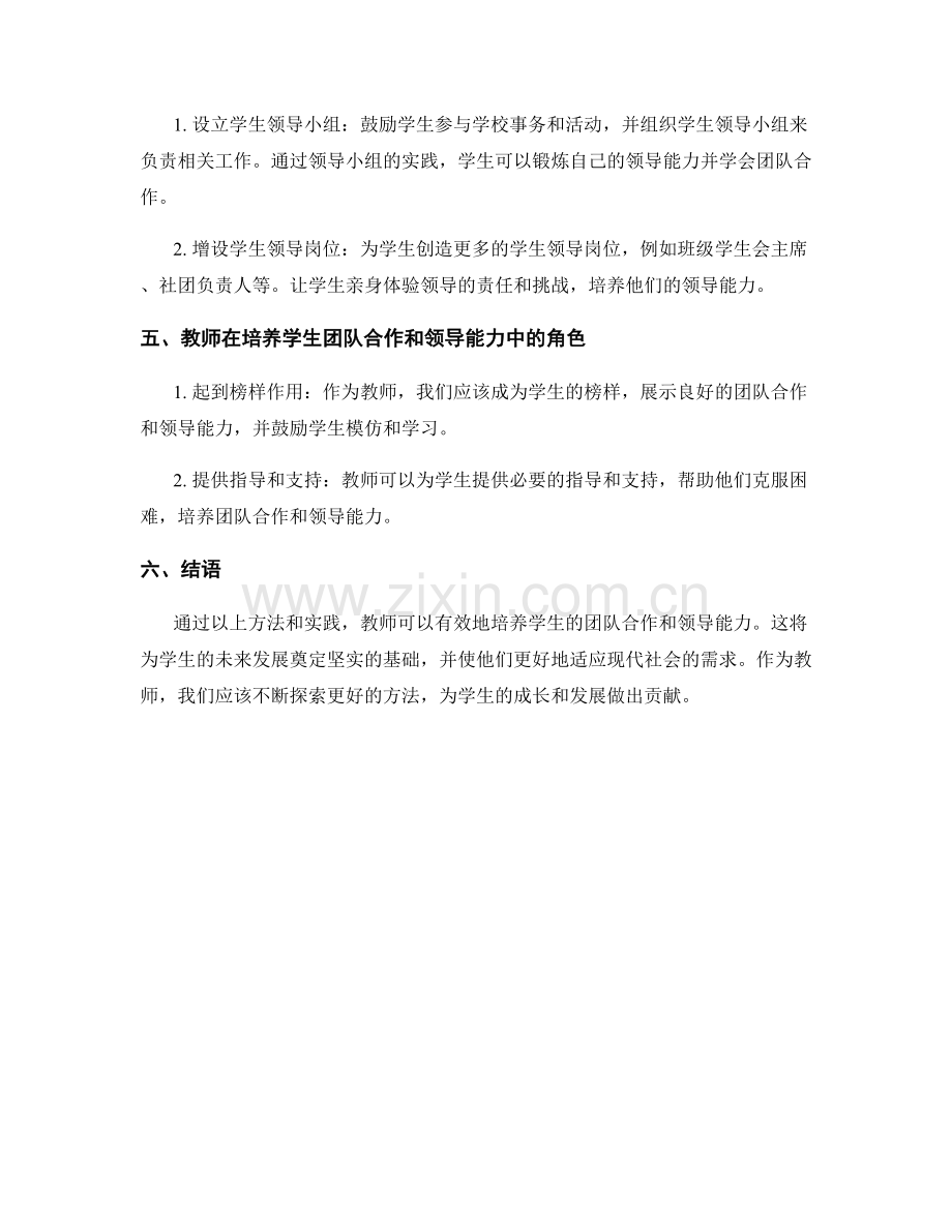 教师培训资料：发展学生团队合作和领导能力的方法与实践.docx_第2页