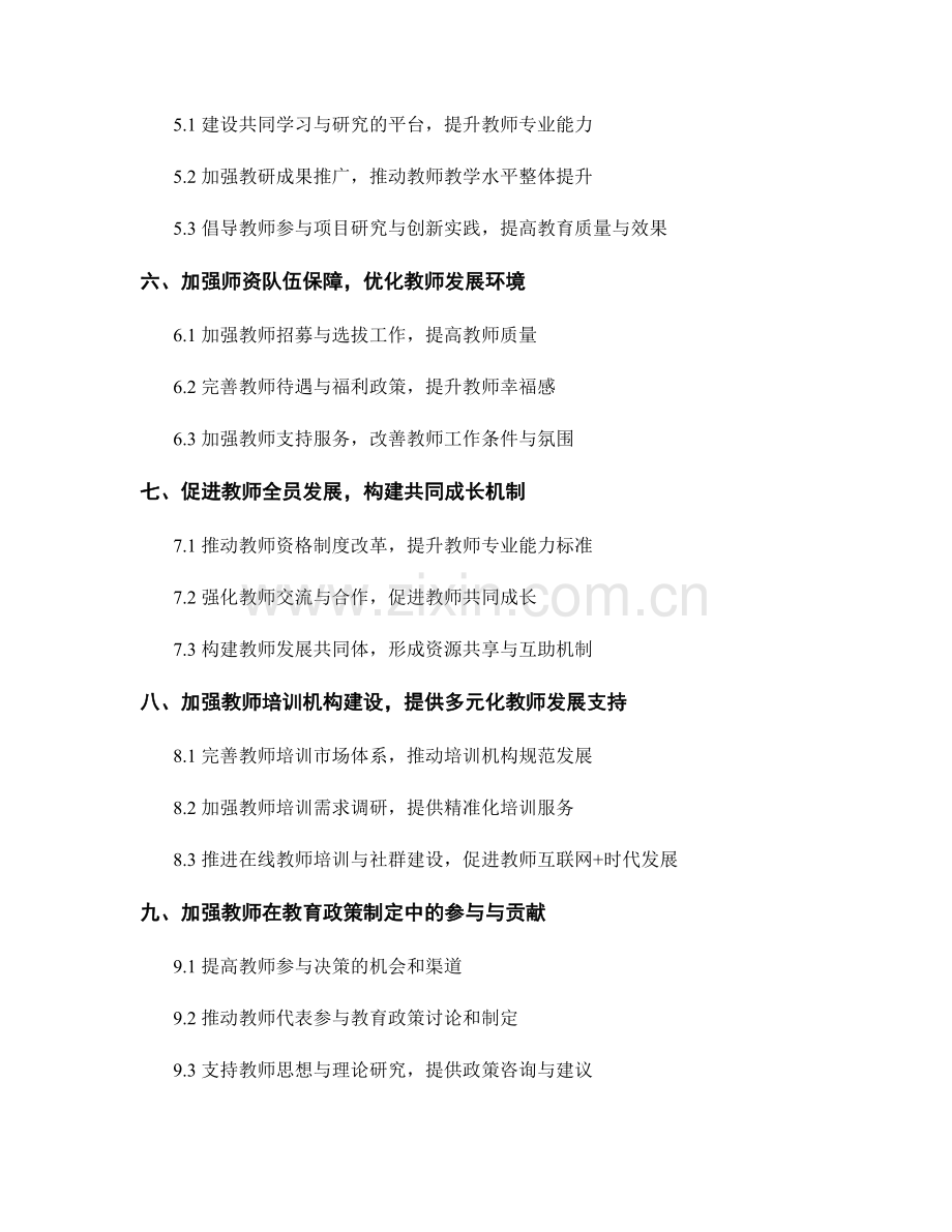 制定2026年度教师发展计划的关键策略.docx_第2页