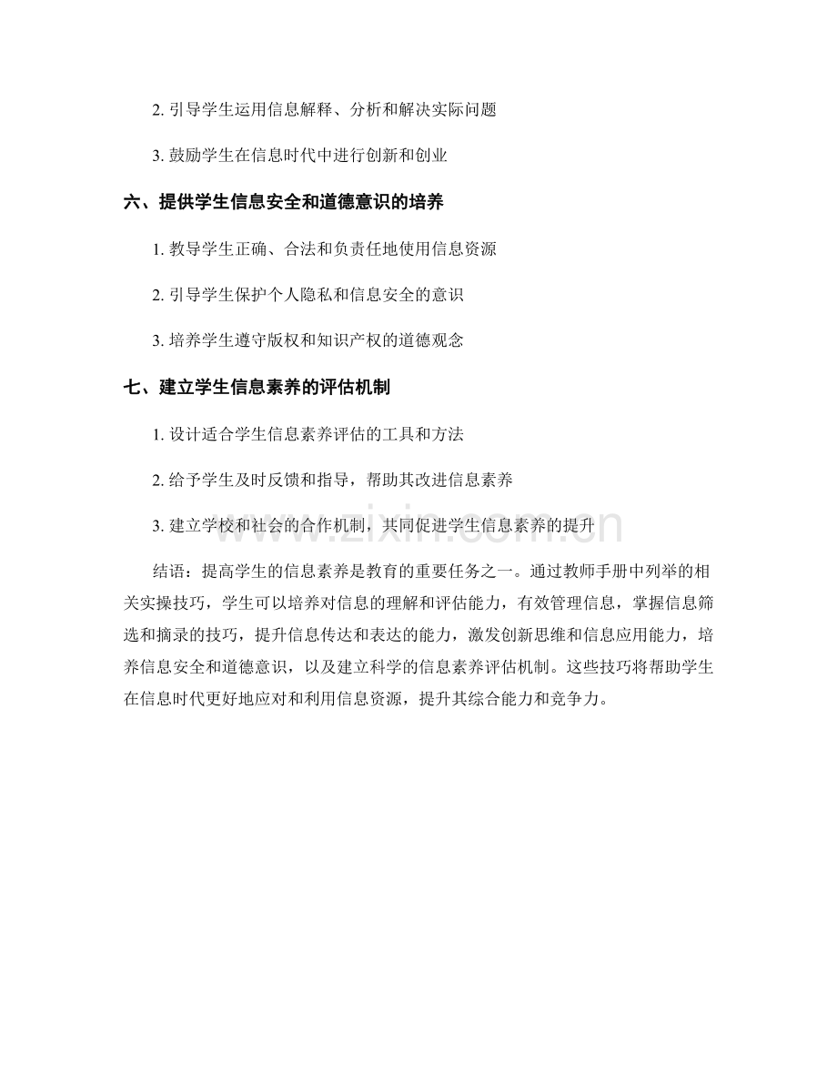 教师手册：提高学生信息素养的实操技巧.docx_第2页