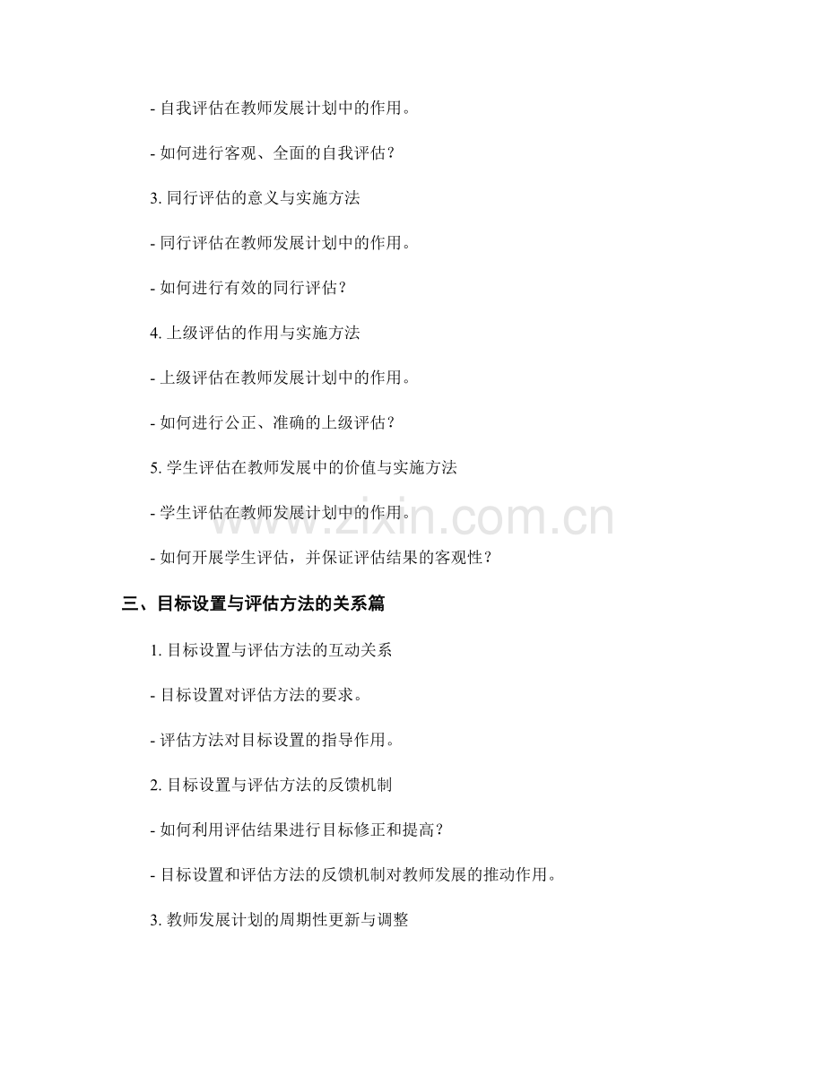 教师发展计划的目标设置与评估方法.docx_第2页