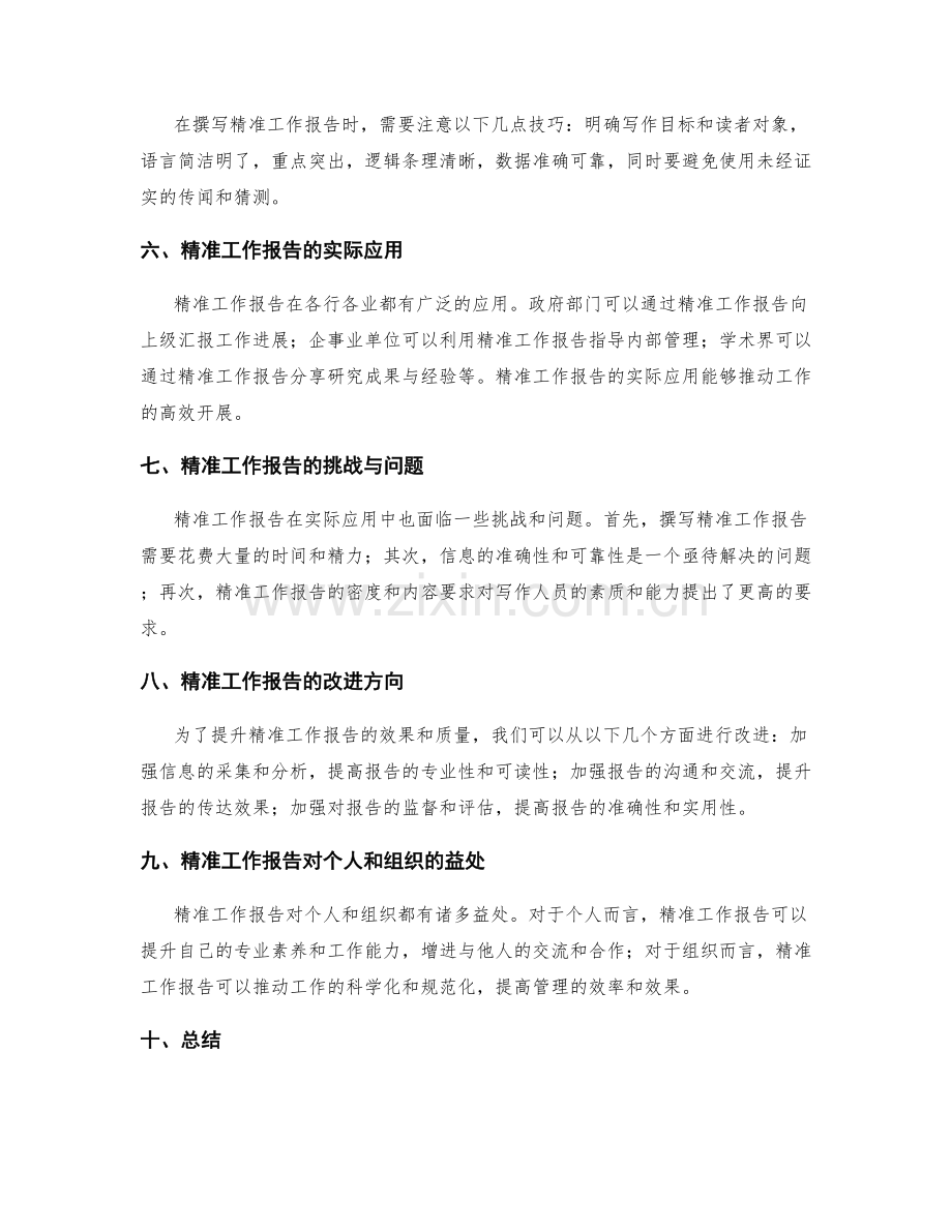 精准工作报告的事实阐述和逻辑论证.docx_第2页