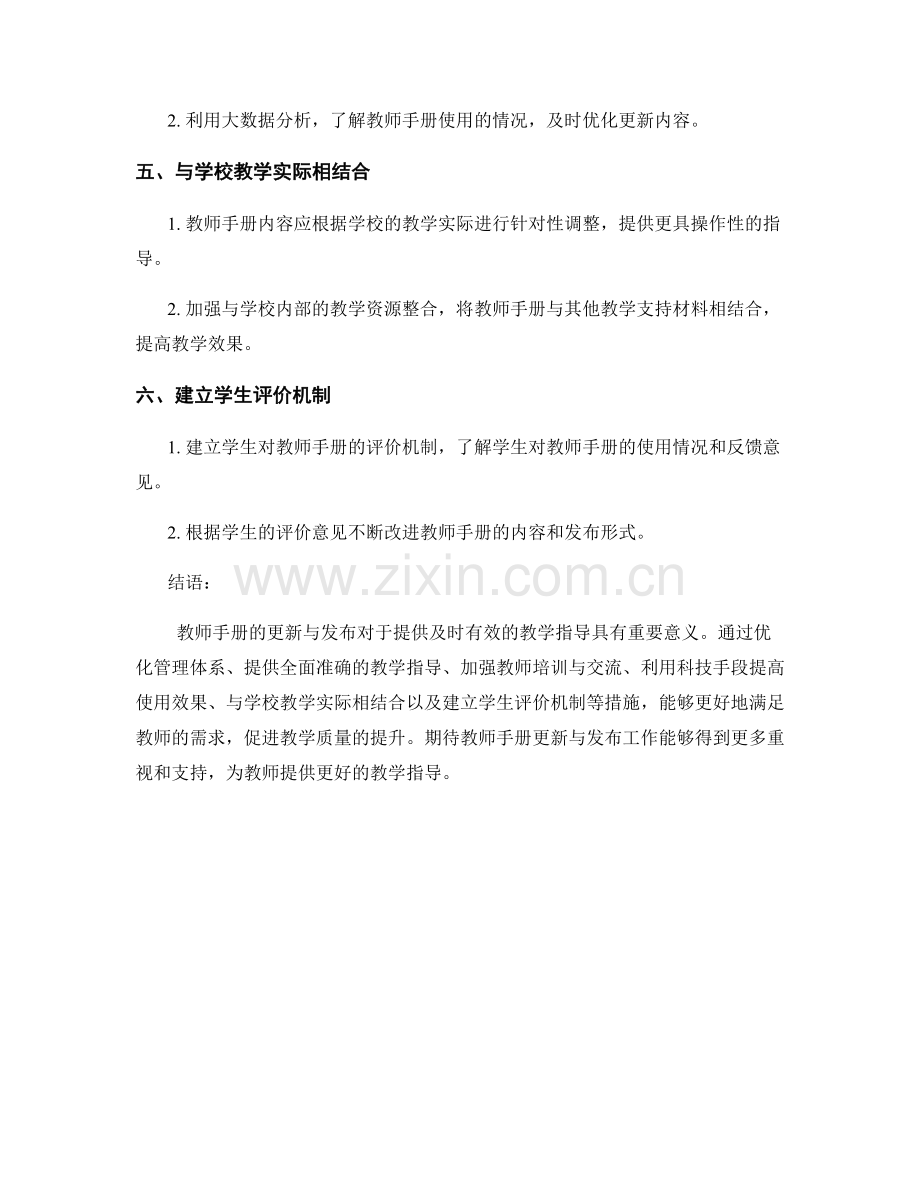 教师手册更新与发布：提供及时有效的教学指导.docx_第2页