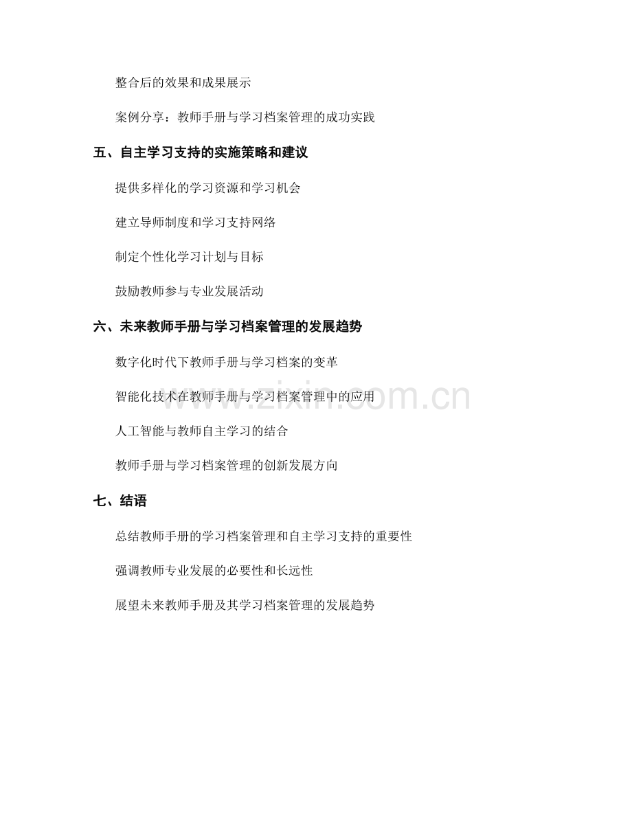教师手册的学习档案管理和自主学习支持.docx_第2页