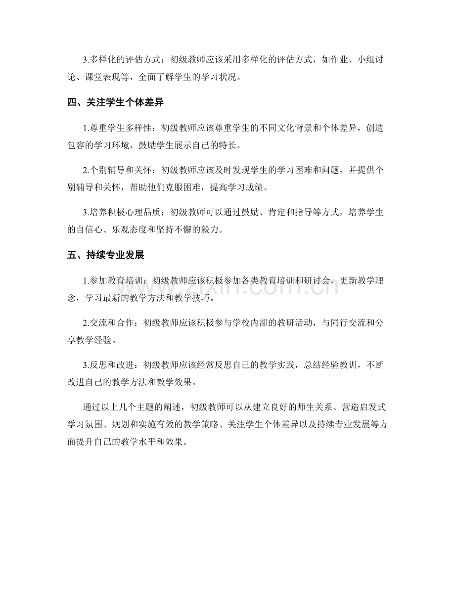 教师手册：初级教师的教学指南.docx_第2页