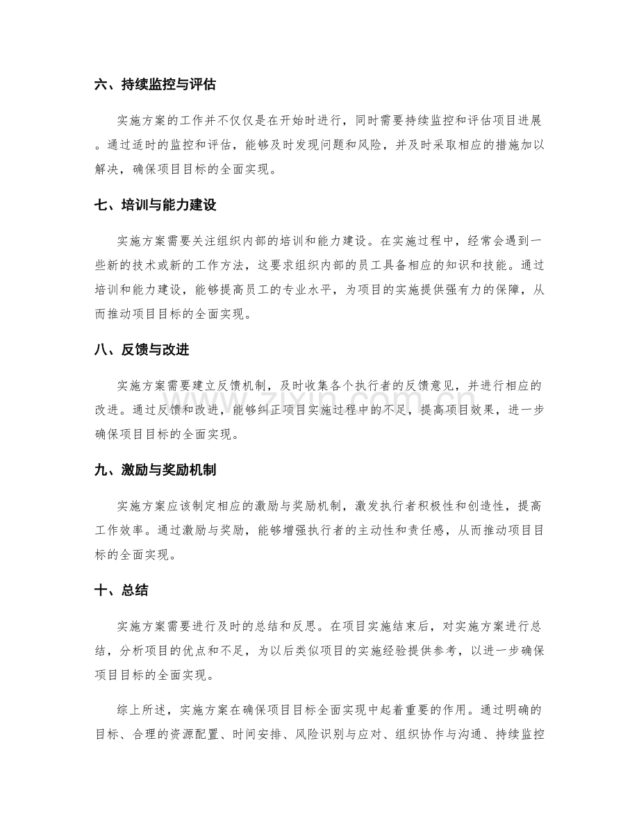 实施方案如何确保项目目标的全面实现.docx_第2页