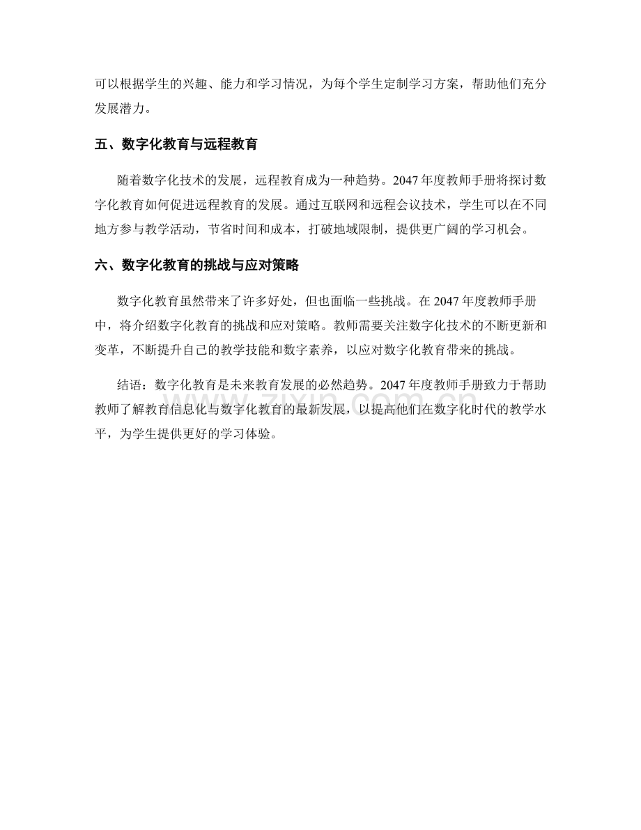 2047年度教师手册的教育信息化与数字化教育.docx_第2页