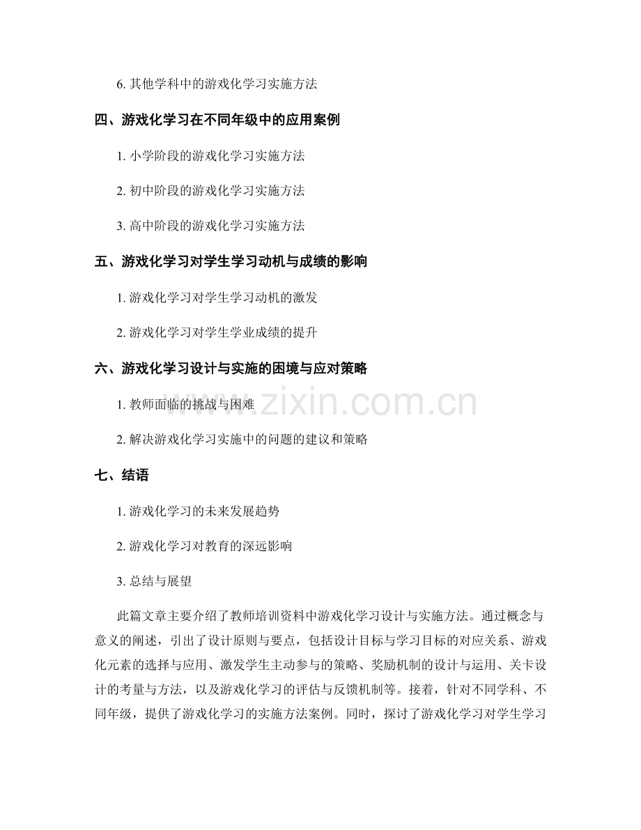 教师培训资料中的游戏化学习设计与实施方法.docx_第2页