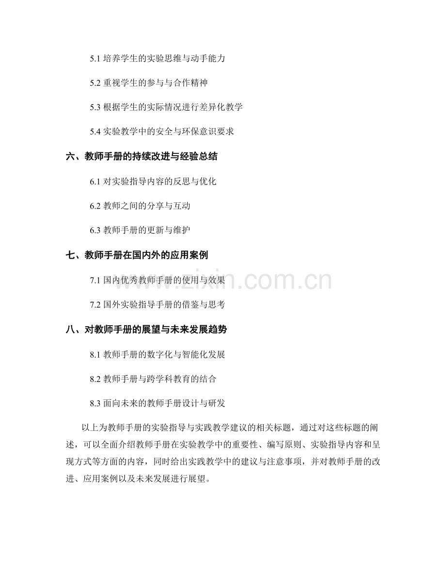 教师手册的实验指导与实践教学建议.docx_第2页