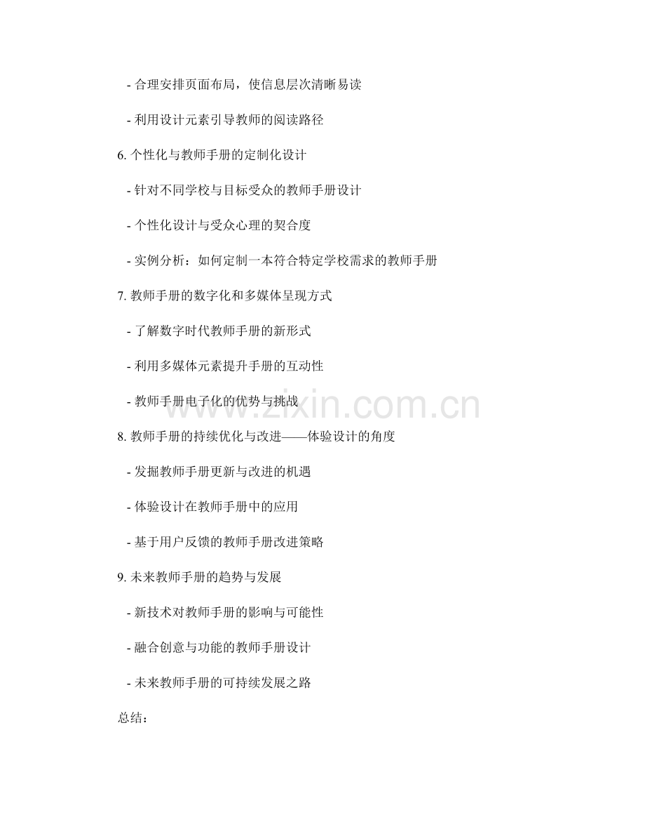 教师手册的审美欣赏与视觉设计原则.docx_第2页