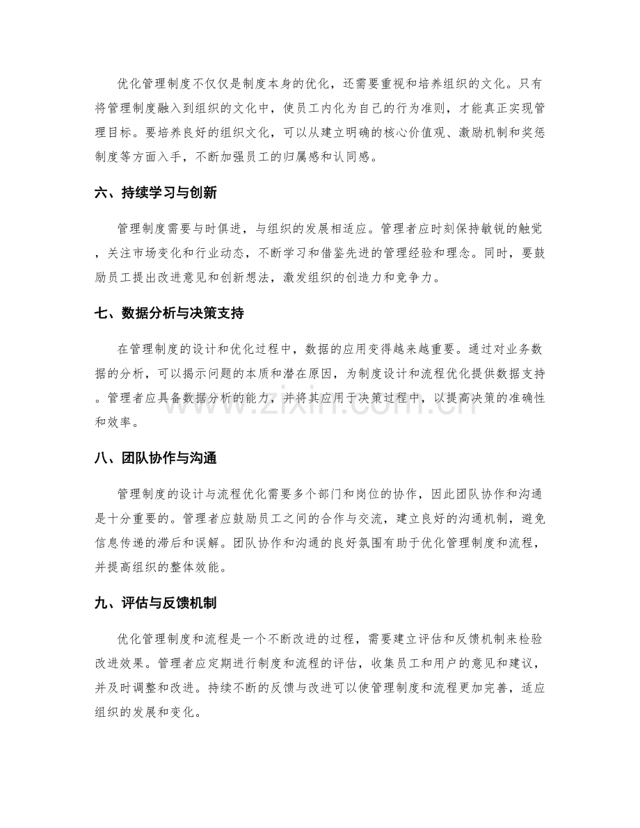 管理制度的设计与流程优化方法.docx_第2页