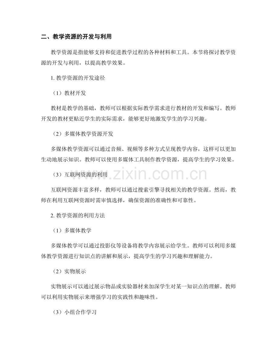 教师培训中的教学设计与资源开发实践.docx_第2页