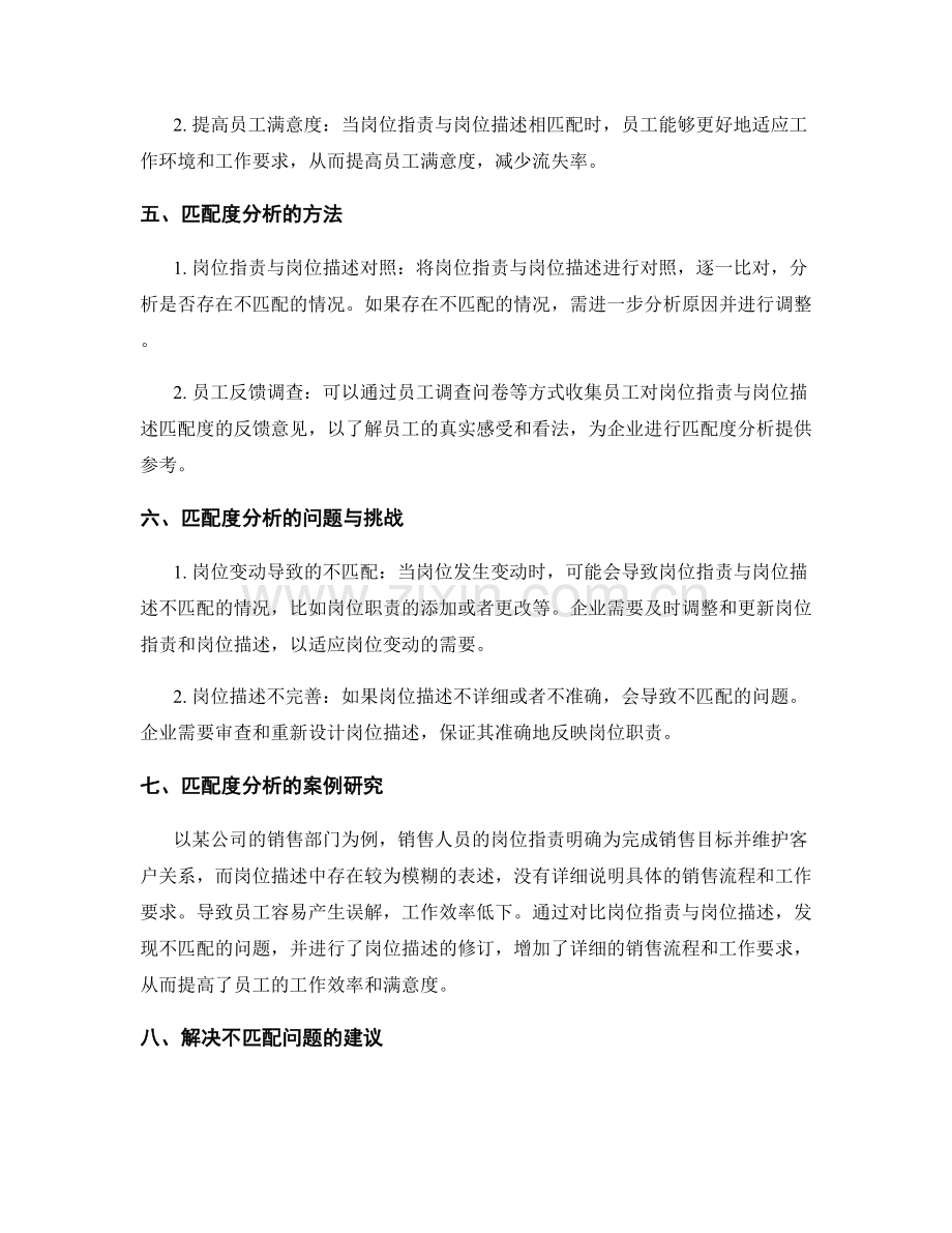 岗位指责与岗位描述的匹配度分析.docx_第2页