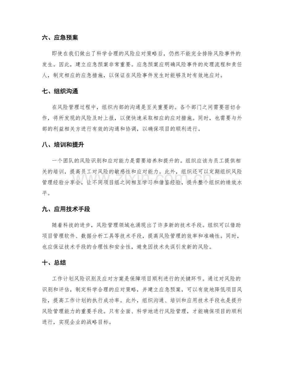 工作计划风险识别及应对方案.docx_第2页