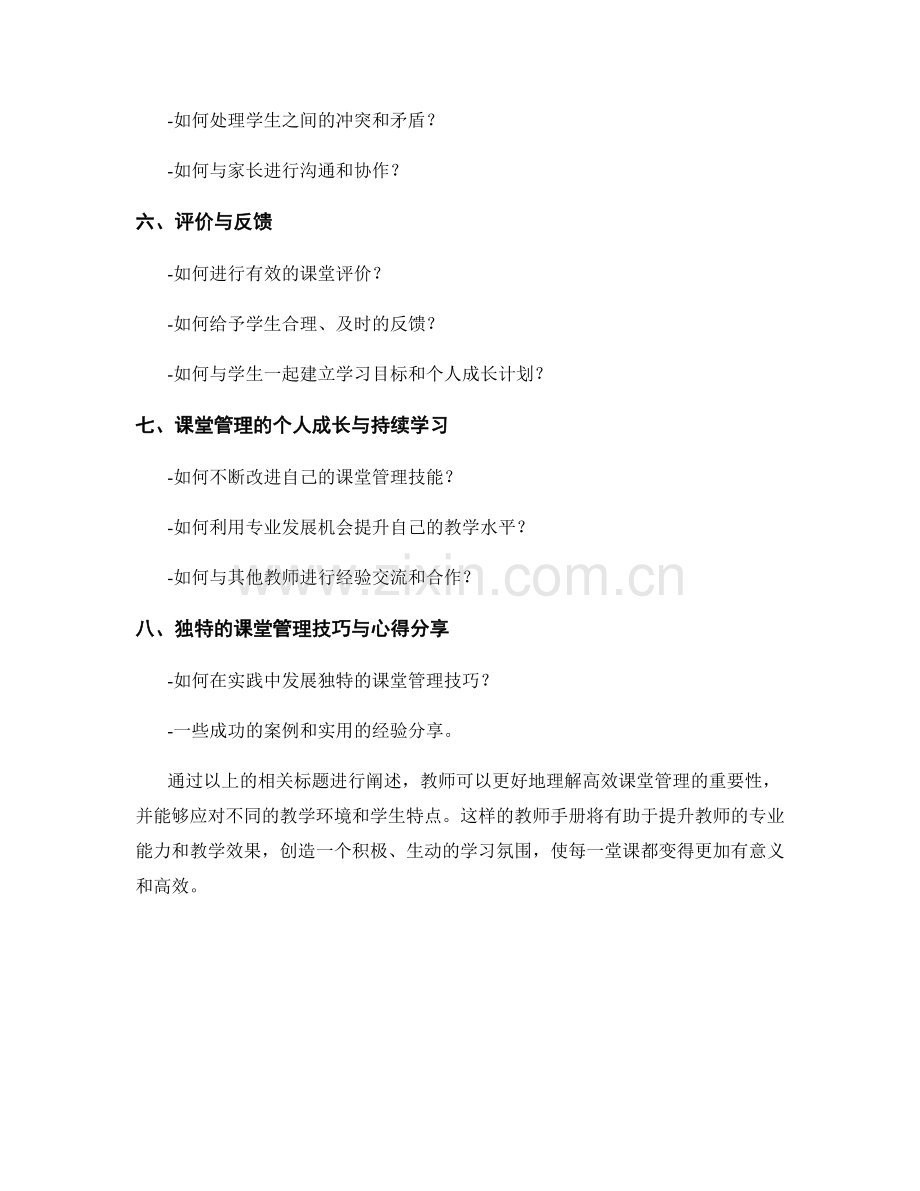 高效课堂管理的教师手册.docx_第2页