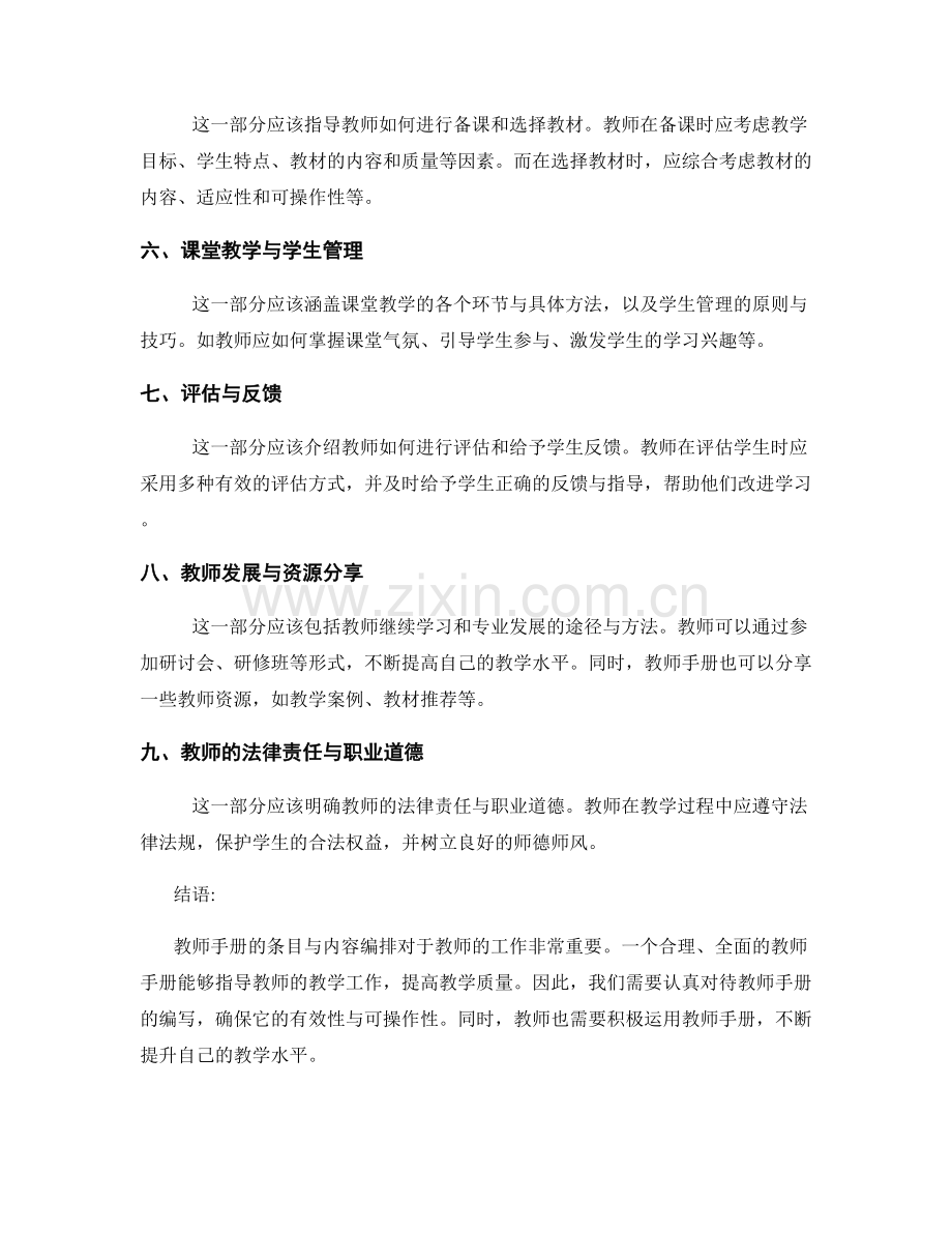 教师手册的条目与内容编排.docx_第2页